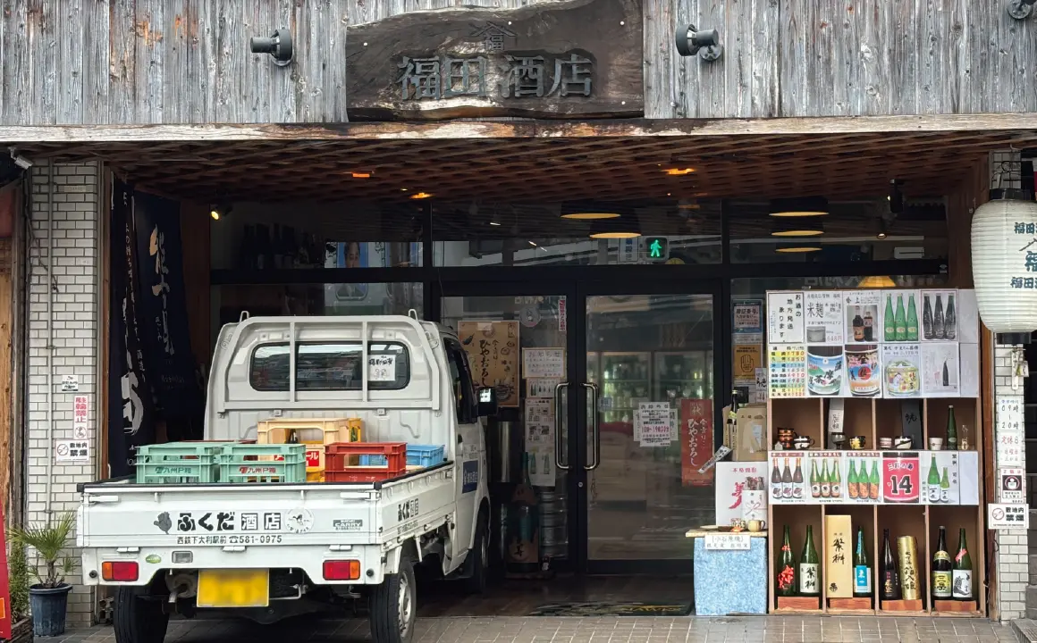 福田酒店