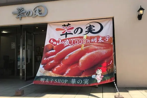 合同会社　華の実