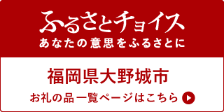 ふるさとチョイス