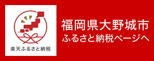 楽天ふるさと納税