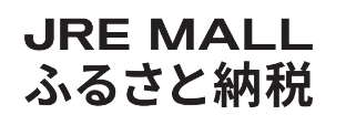 JRE MALL ふるさと納税