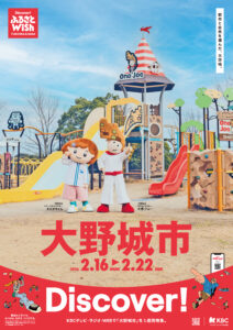 【必見です！】KBC「ふるさとWish 大野城市」