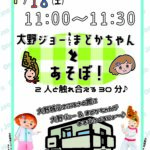 【4月18日(土)開催！】大野ジョー＆まどかちゃんとあそぼ