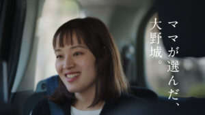 【プロモーション動画公開】ママが選んだ、大野城。