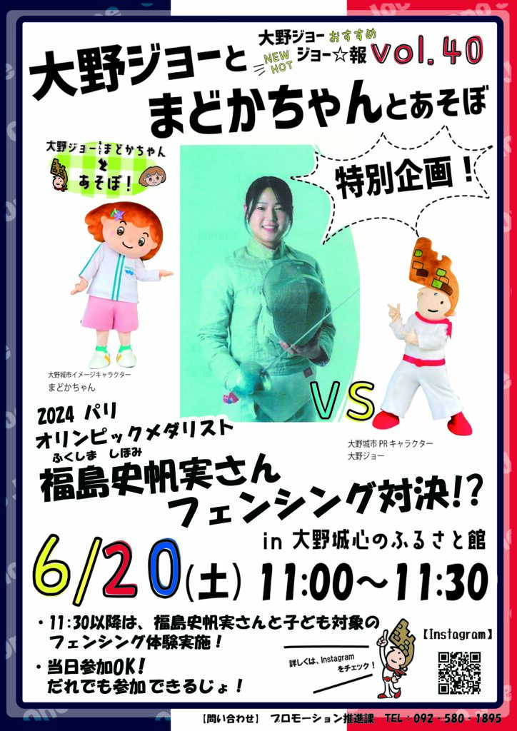 【6月20日㈯開催！】大野ジョー＆まどかちゃんとあそぼ