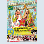 大野城ば元気にするバイ！みんなでばってん大運動会